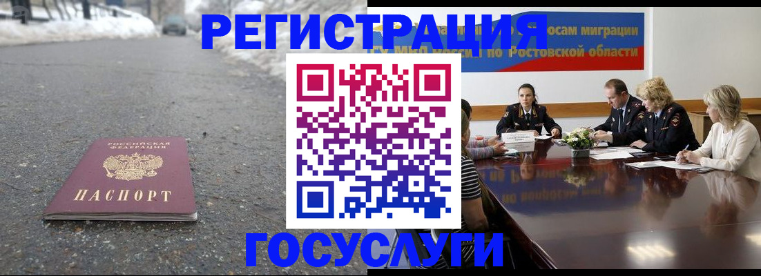 прописка ребенка в Ревде
