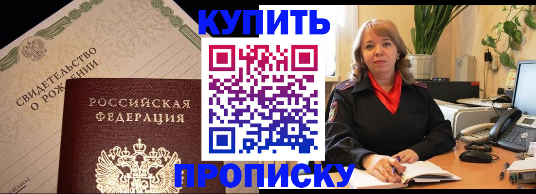 прописка 2025 в Ревде