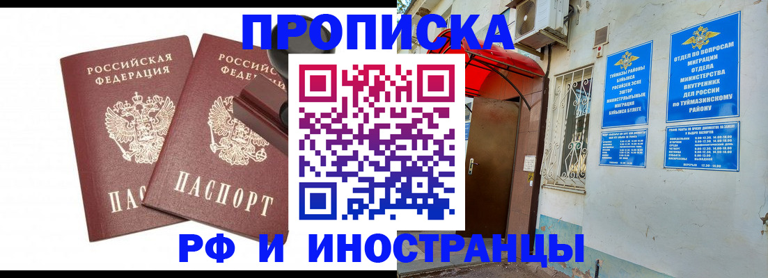временная регистрация в квартире в Ревде