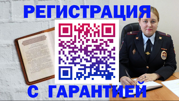 прописка регистрация в Ревде