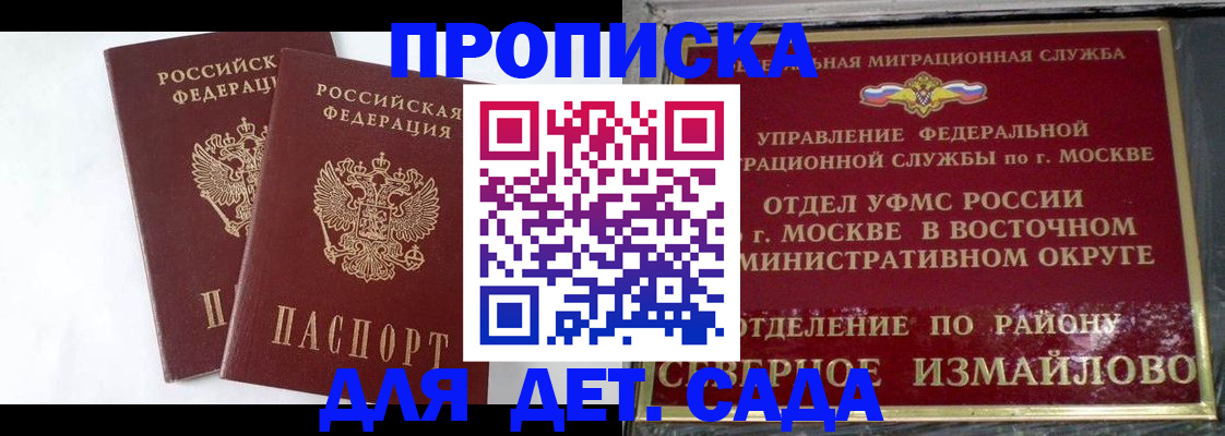 временная прописка в Ревде